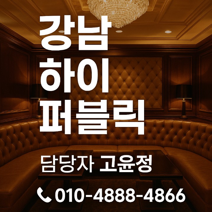 강남 업소 추천 강남 업소 추천