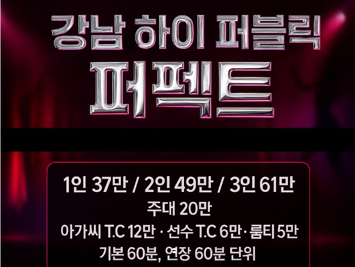 강남 하이 퍼블릭
