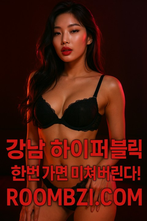 강남 하이 퍼블릭 강남 하이 퍼블릭