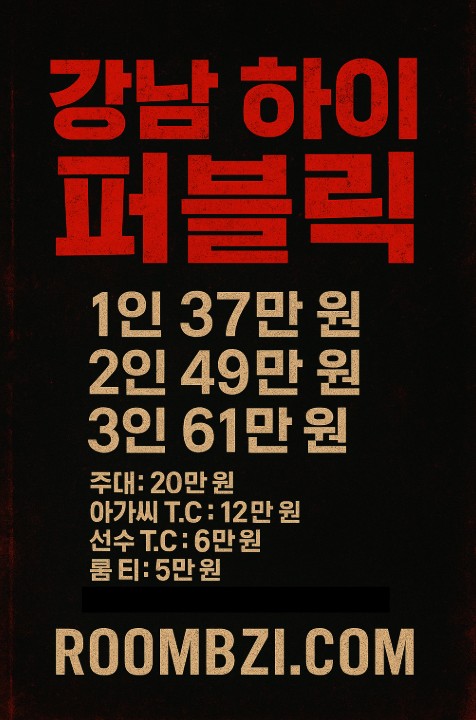 강남 하이 퍼블릭 강남 하이 퍼블릭