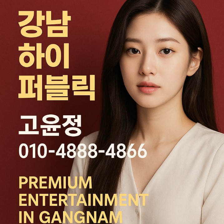 강남 룸살롱 강남 룸살롱