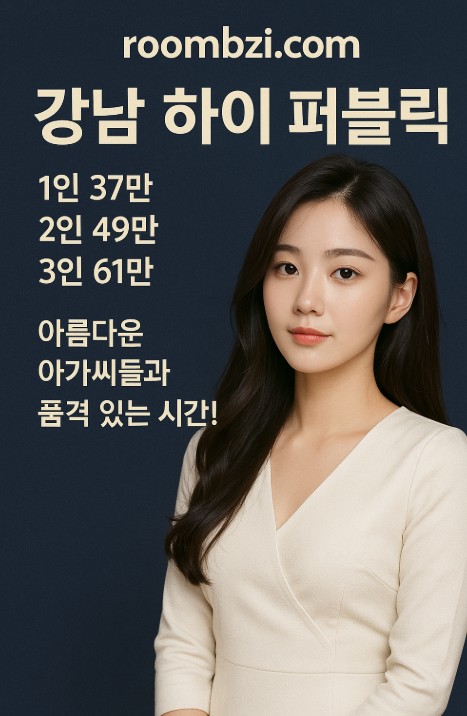 강남 하이 퍼블릭
