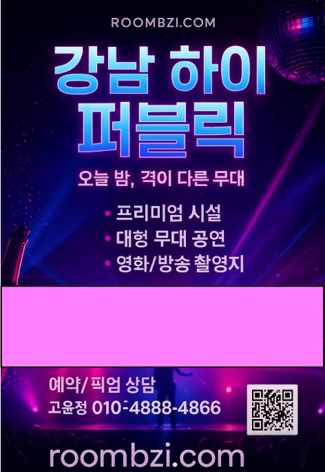 강남 룸살롱