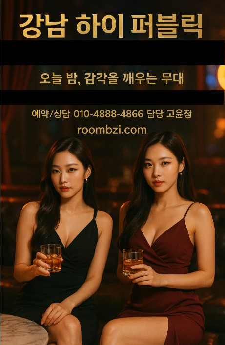 강남 하이 퍼블릭
