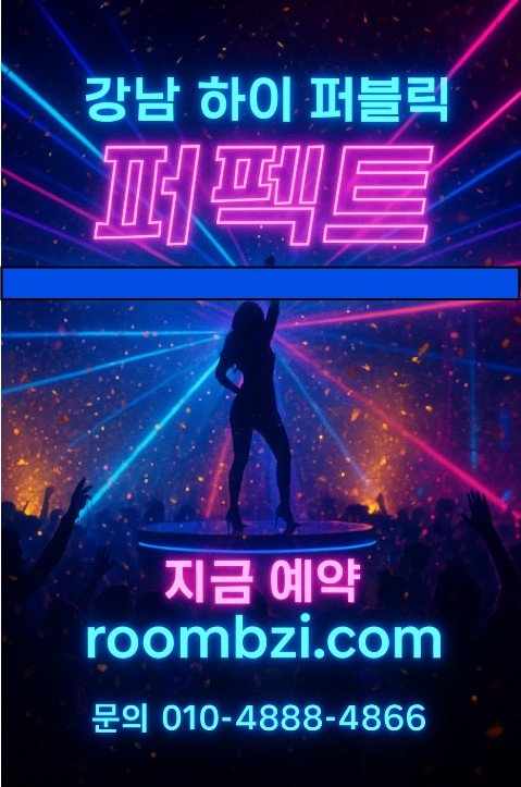 강남 룸살롱