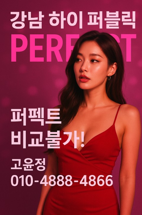 강남 하이 퍼블릭 강남 하이 퍼블릭