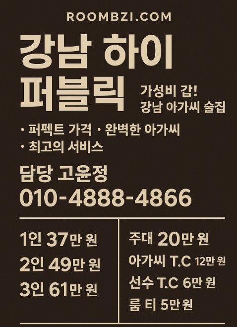 강남 룸