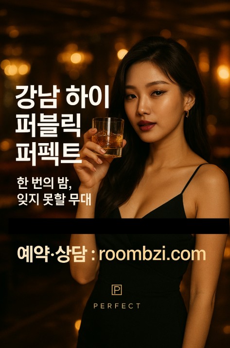 강남 하이 퍼블릭
