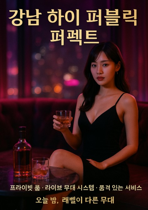 강남 하이 퍼블릭
