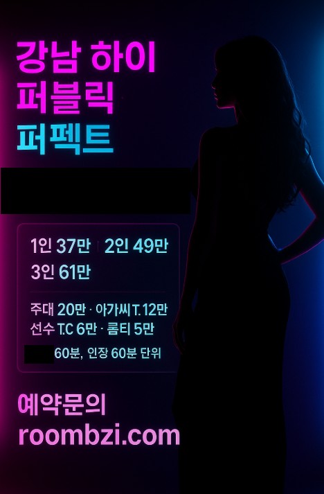 강남 하이 퍼블릭 퍼펙트

