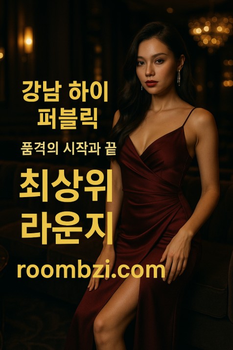 강남 하이 퍼블릭
