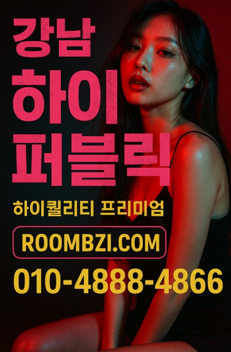 강남 하이 퍼블릭 강남 하이 퍼블릭