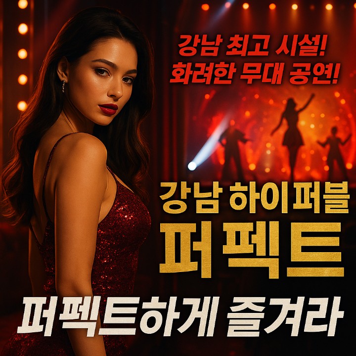 강남 하이 퍼블릭 강남 하이 퍼블릭