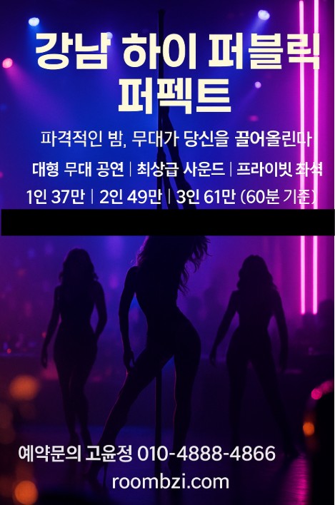 강남 하이 퍼블릭
