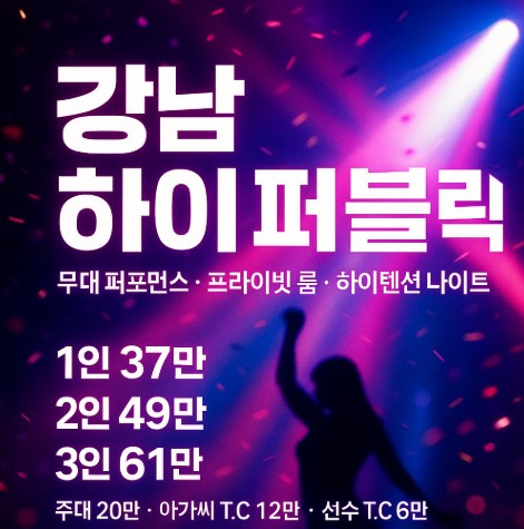 강남 룸살롱