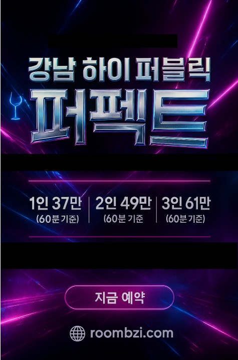 강남 하이 퍼블릭 퍼펙트
