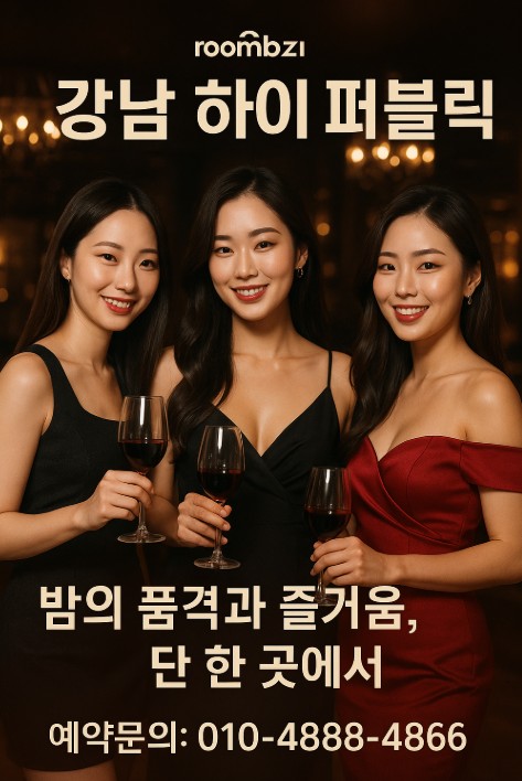 강남 하이 퍼블릭
