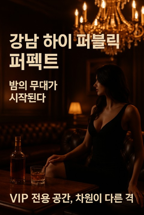 강남 하이 퍼블릭 강남 하이 퍼블릭