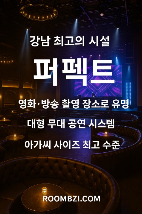 강남 하이 퍼블릭 퍼펙트 강남 하이 퍼블릭 퍼펙트