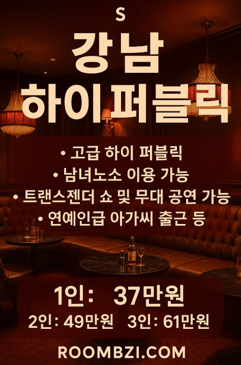 강남 아가씨 술집 강남 아가씨 술집