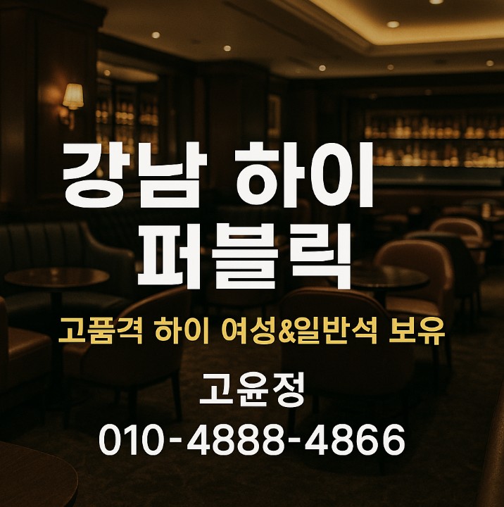 강남 룸