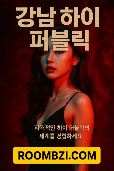 강남 하이 퍼블릭 강남 하이 퍼블릭