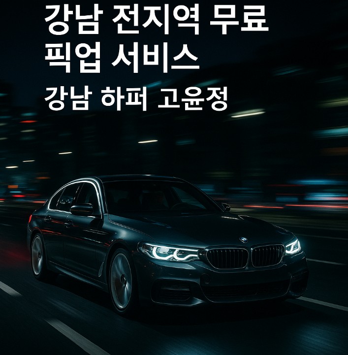 강남 하이 퍼블릭
