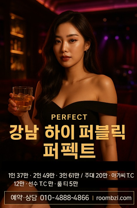 강남 하이 퍼블릭
