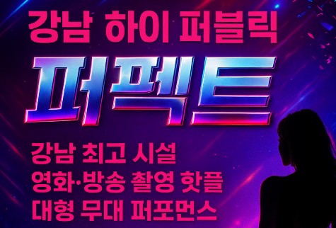 강남 룸살롱