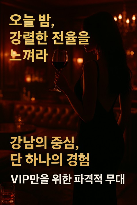 강남 하이 퍼블릭 강남 하이 퍼블릭