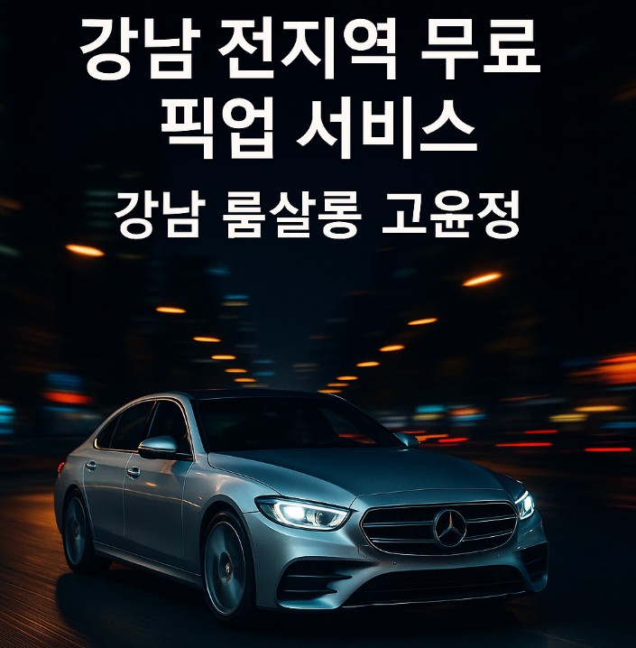 강남 하이 퍼블릭
