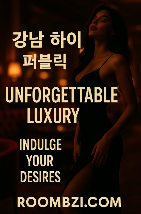 강남 하이 퍼블릭
