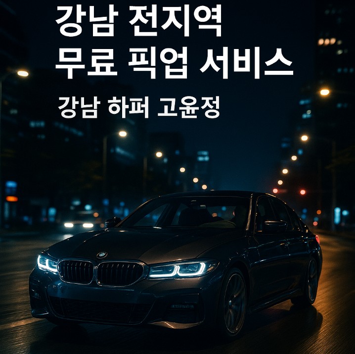 강남 하이 퍼블릭 퍼펙트 강남 하이 퍼블릭 퍼펙트