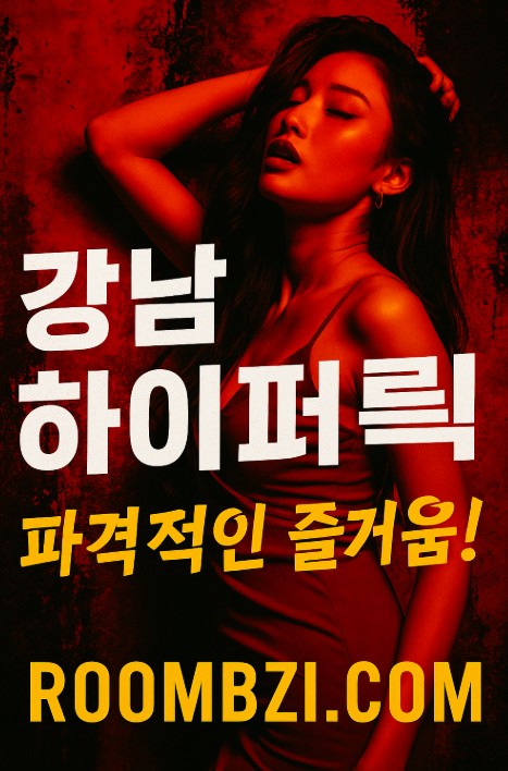 강남 룸