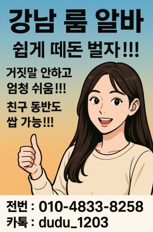 강남 술집 알바 강남 술집 알바