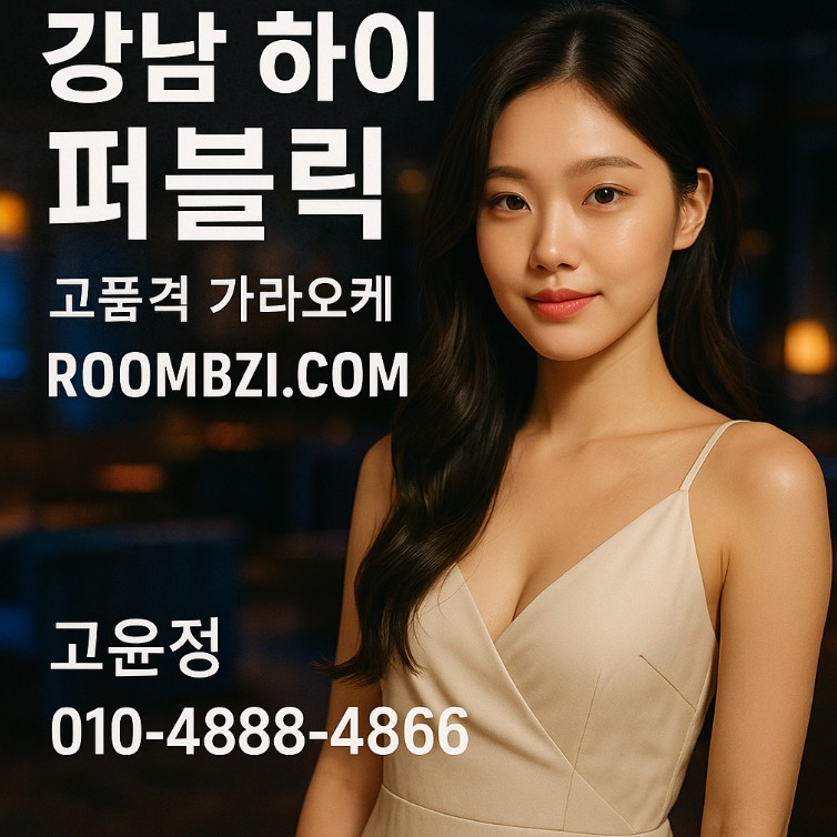 강남 하이 퍼블릭 강남 하이 퍼블릭
