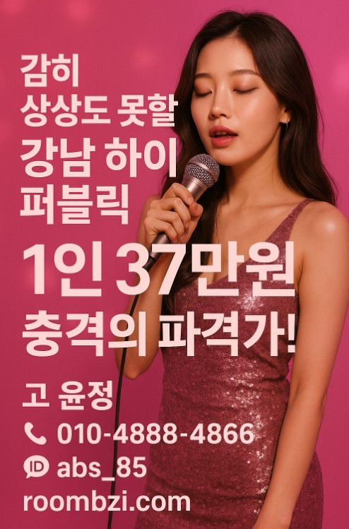 강남 하이 퍼블릭 도파민
