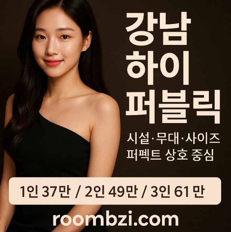 강남 아가씨술집
