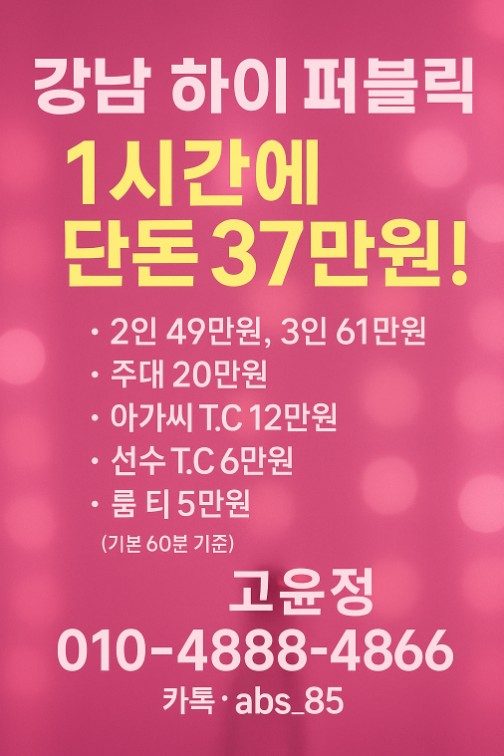 강남 하이 퍼블릭, 망년회 장소, 신년회 강남 하이 퍼블릭, 망년회 장소, 신년회
