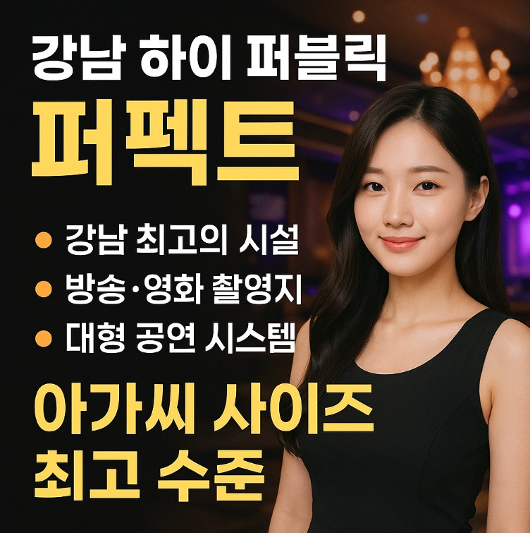 강남 아가씨술집
