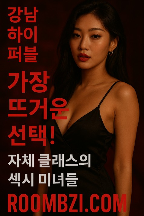강남 하이 퍼블릭 강남 하이 퍼블릭