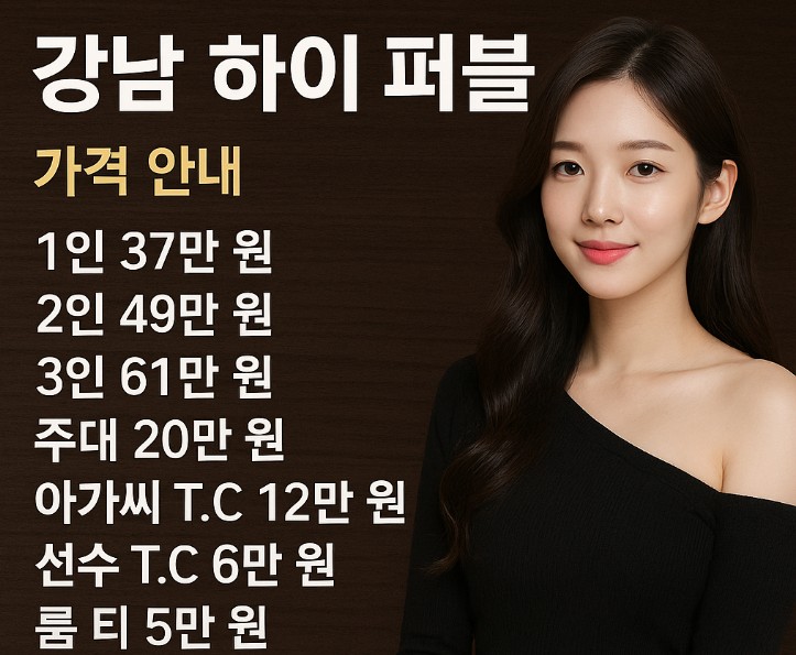강남 아가씨 술집 강남 아가씨 술집