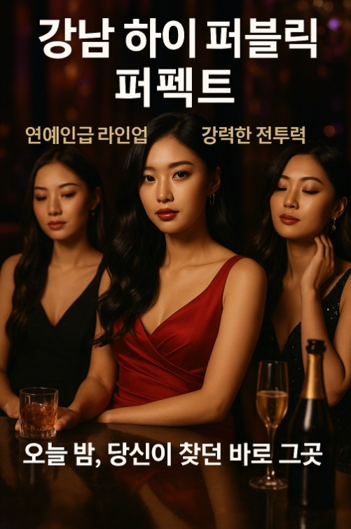 강남 아가씨술집
