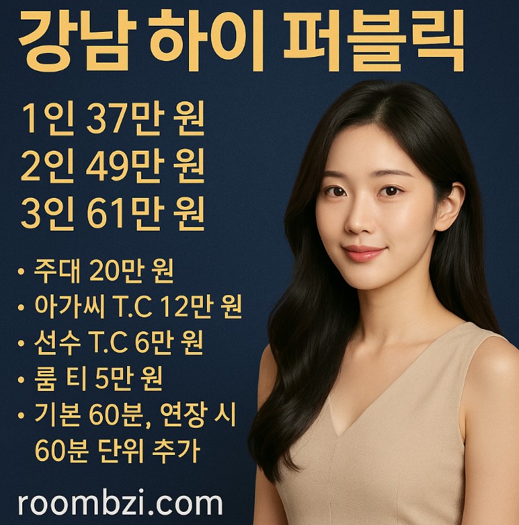 강남 아가씨술집
