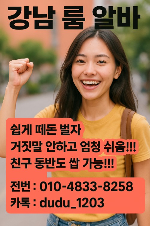 강남 술집 알바 강남 술집 알바